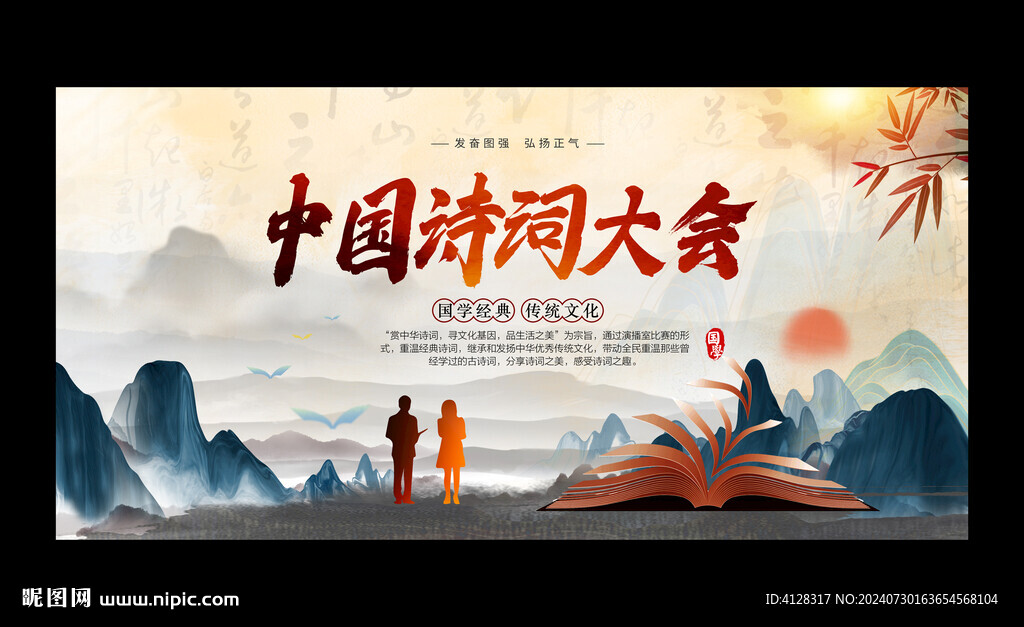 诗词大会