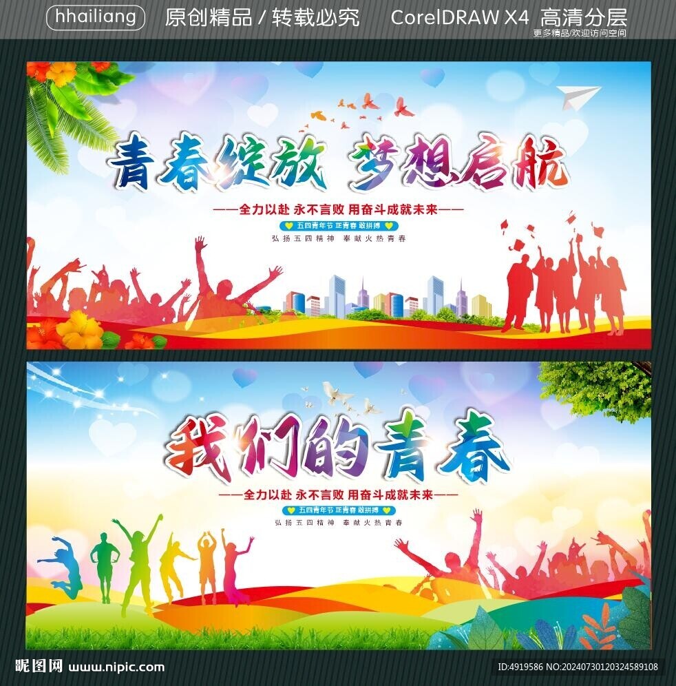青春绽放 梦想启航  