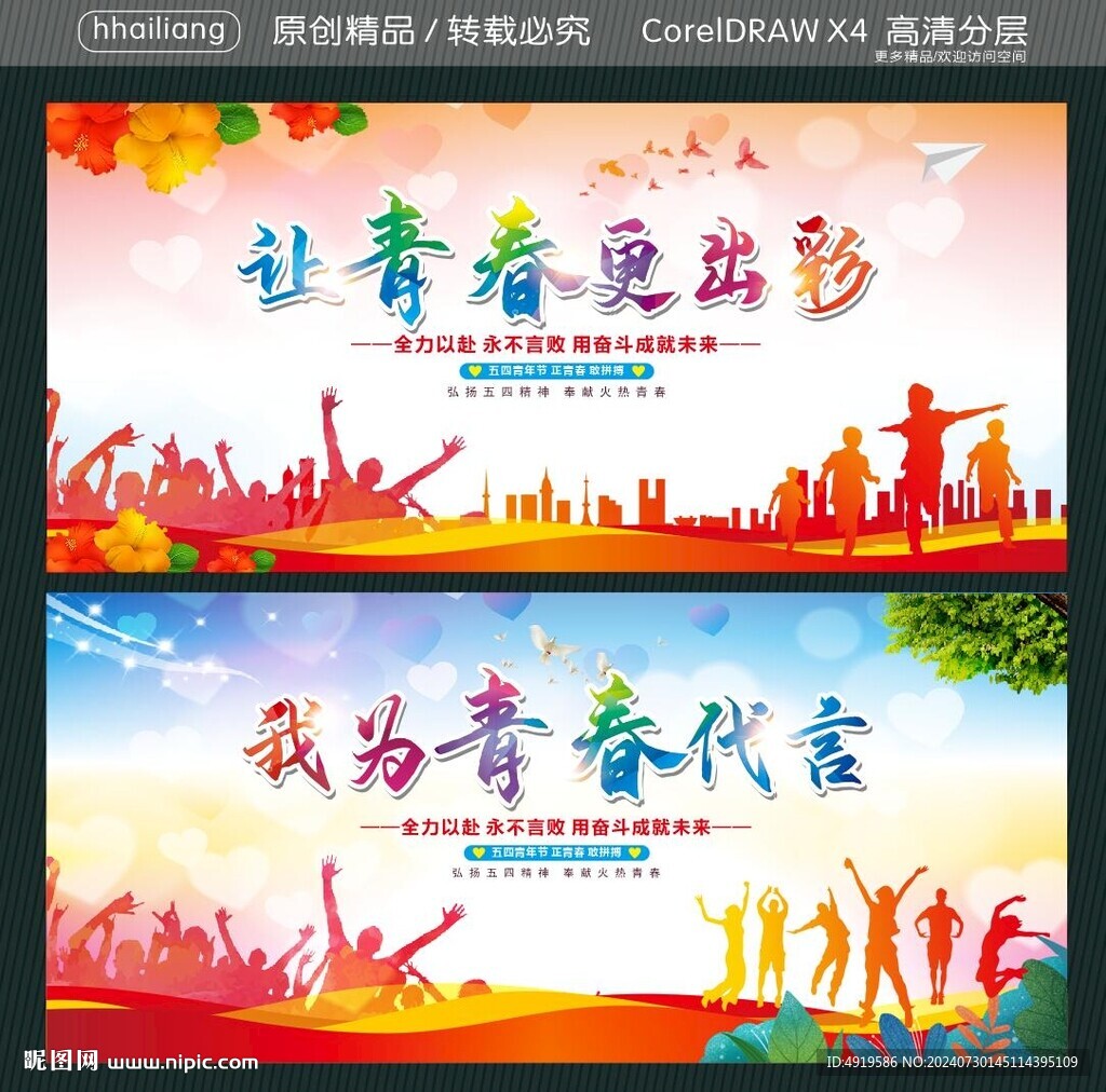 让青春更出彩 我为青春代言