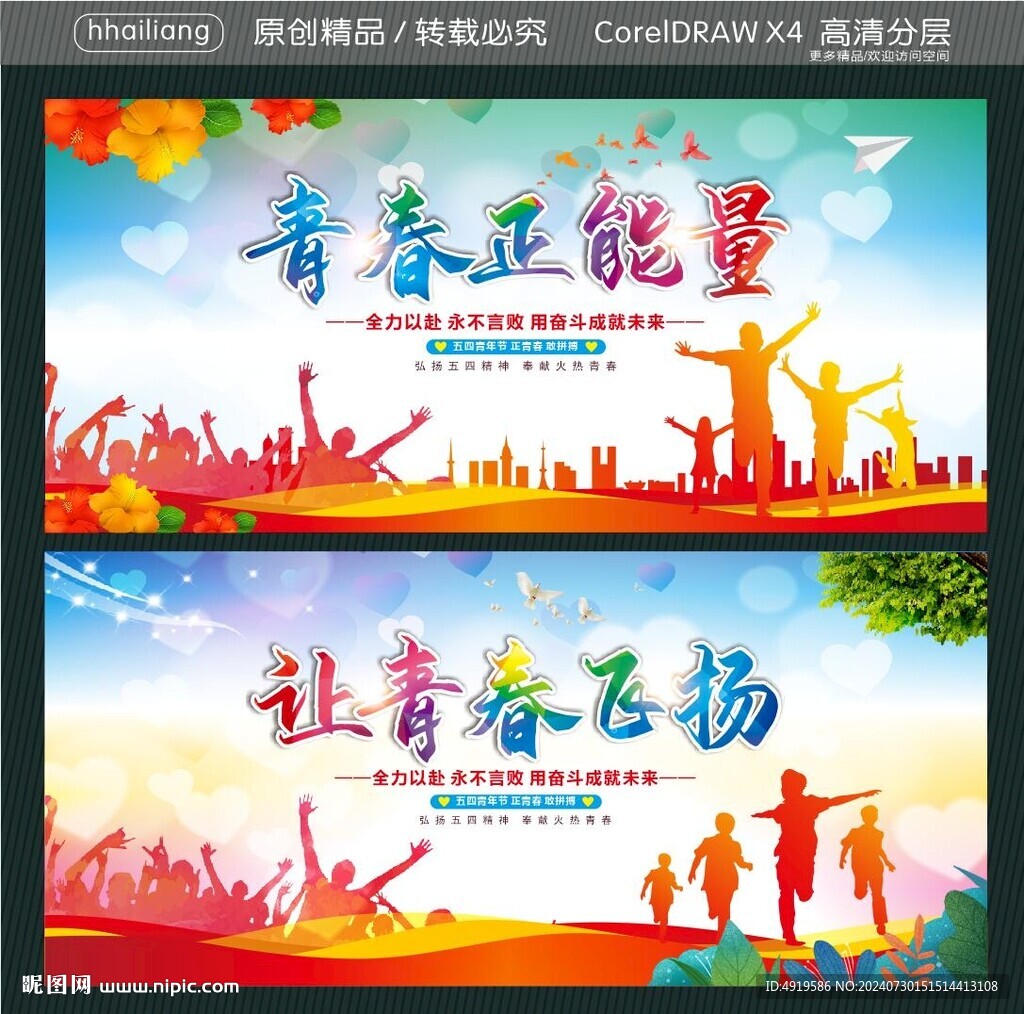 青春正能量 让青春飞扬