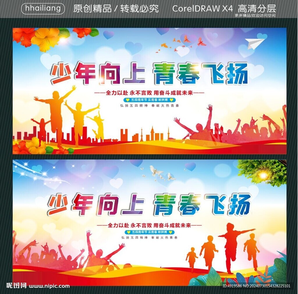 少年向上 青春飞扬