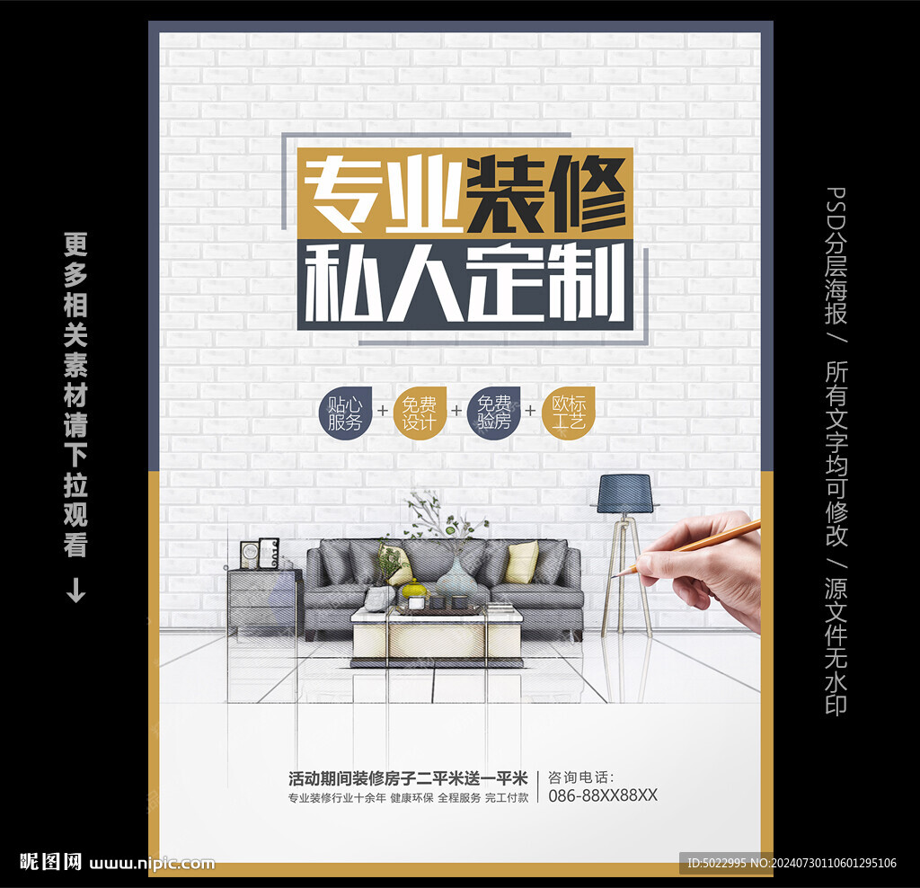装修公司广告