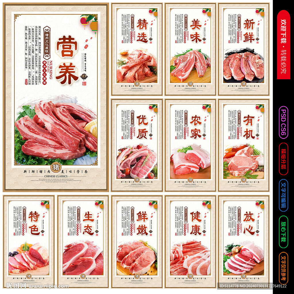 猪肉海报