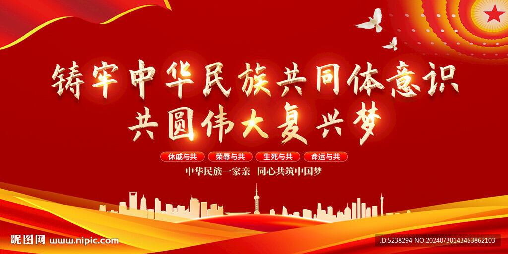 铸牢中华民族共同体意识