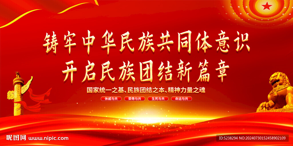 铸牢中华民族共同体意识