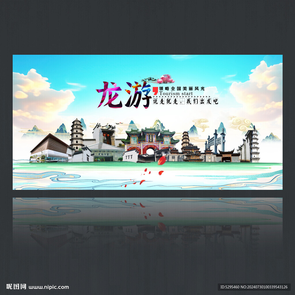 龙游