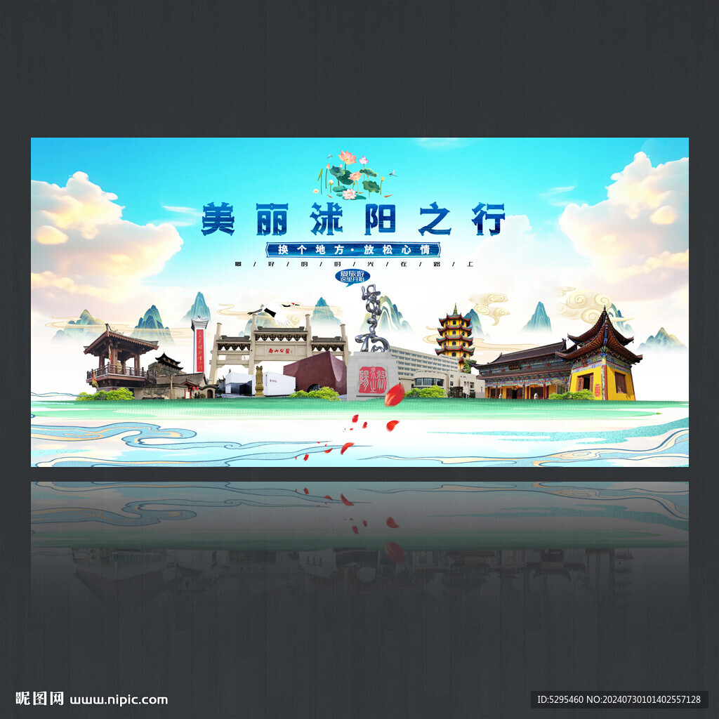 沭阳