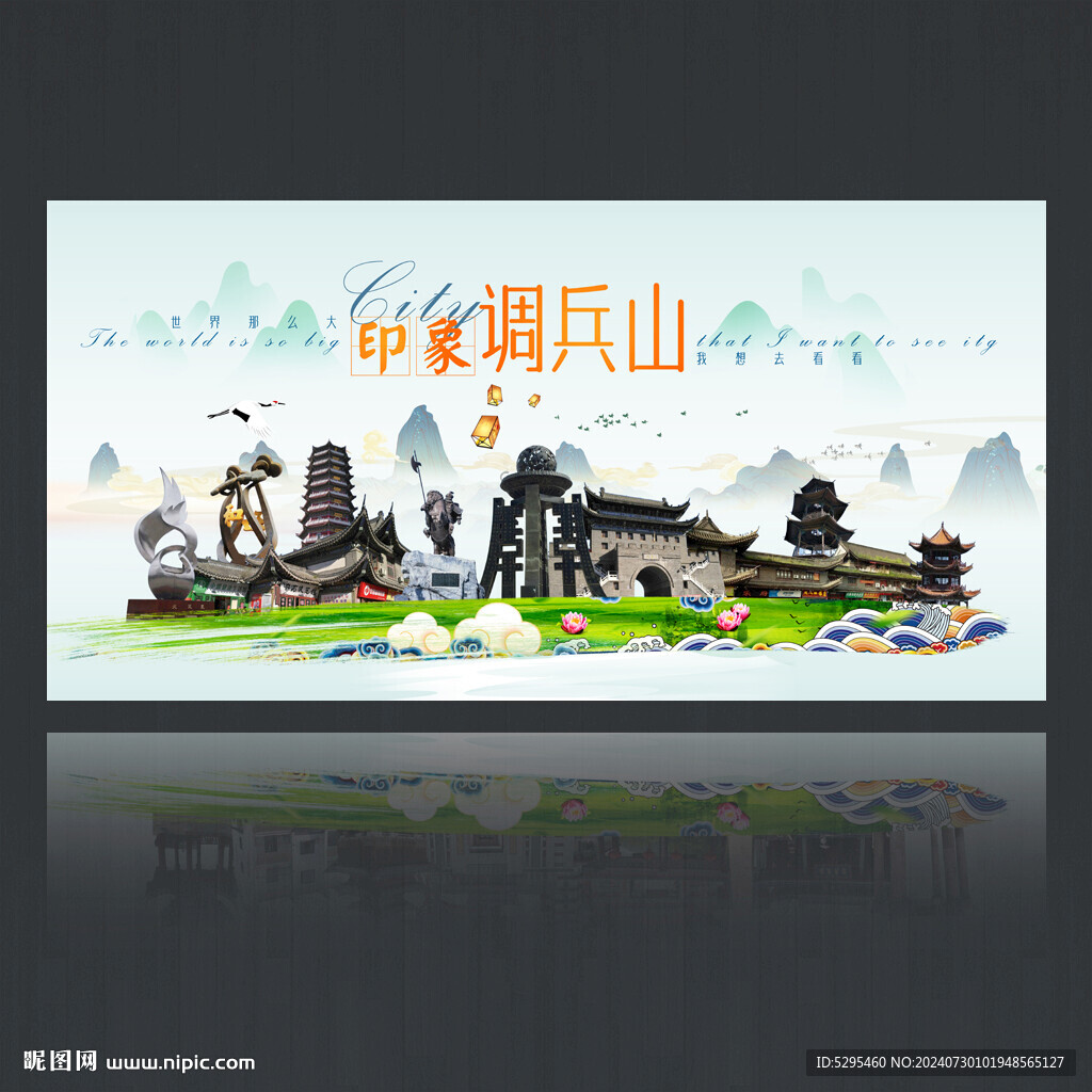调兵山