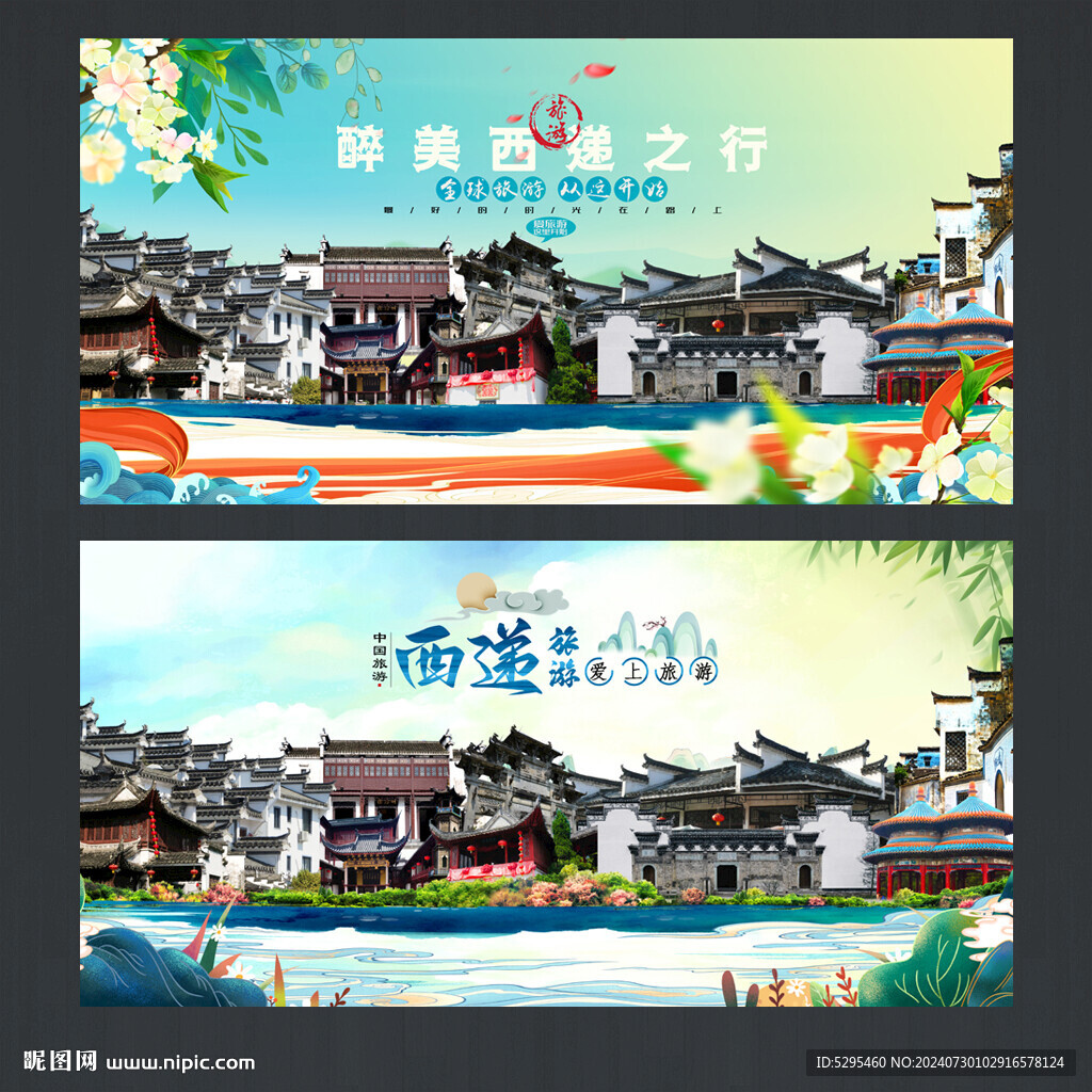 西递