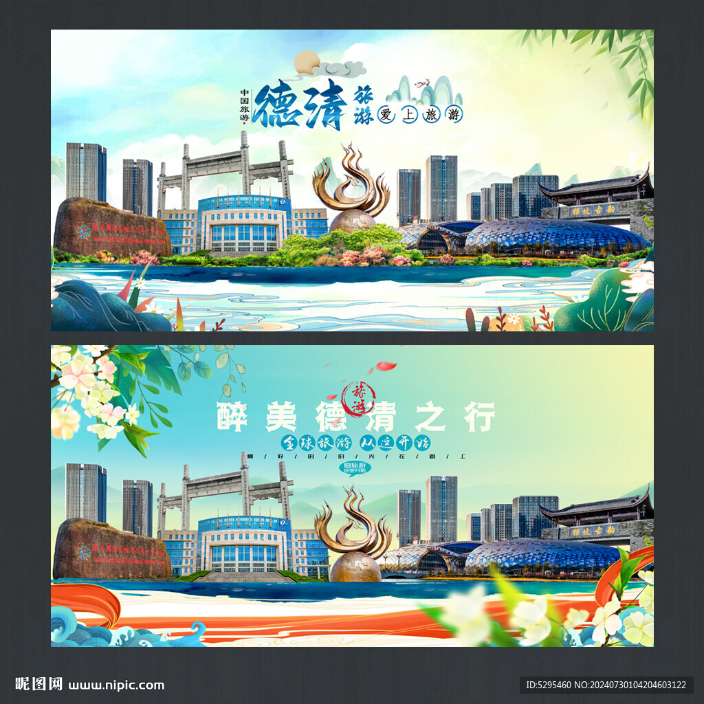 德清
