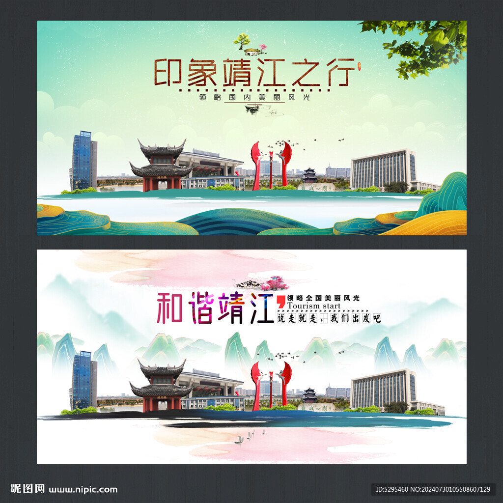 靖江
