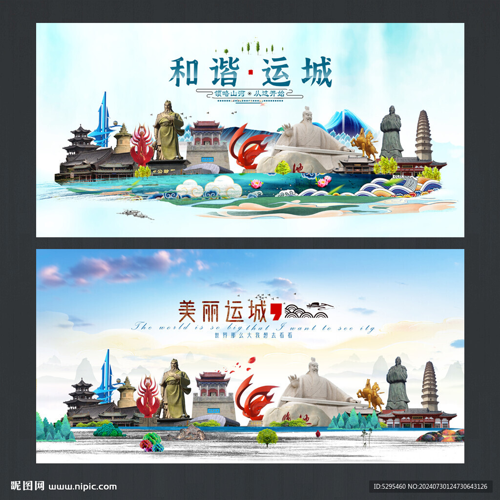 运城