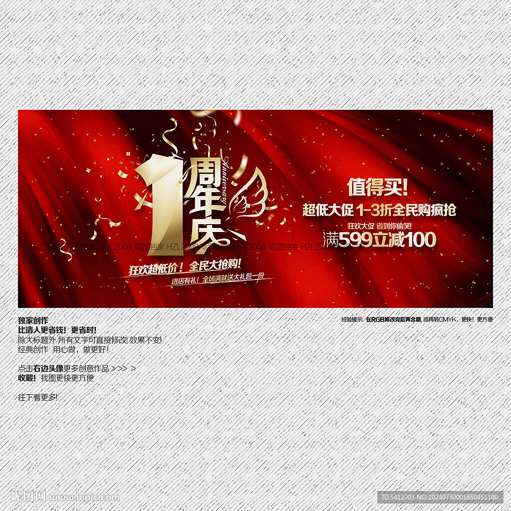 1周年庆