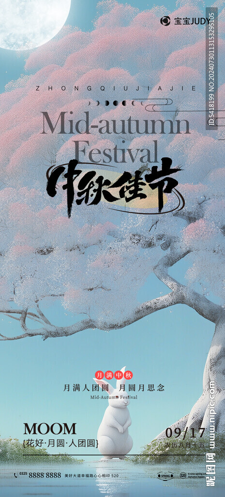 中秋