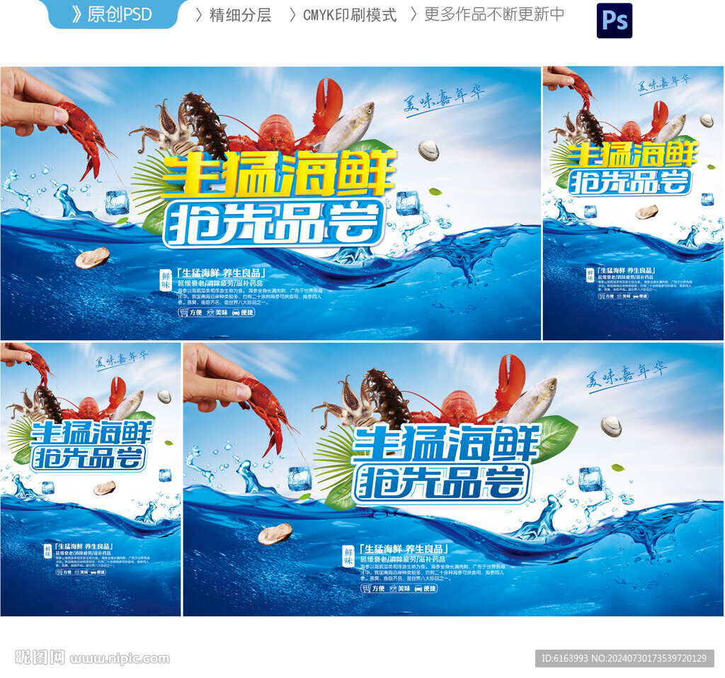 海鲜