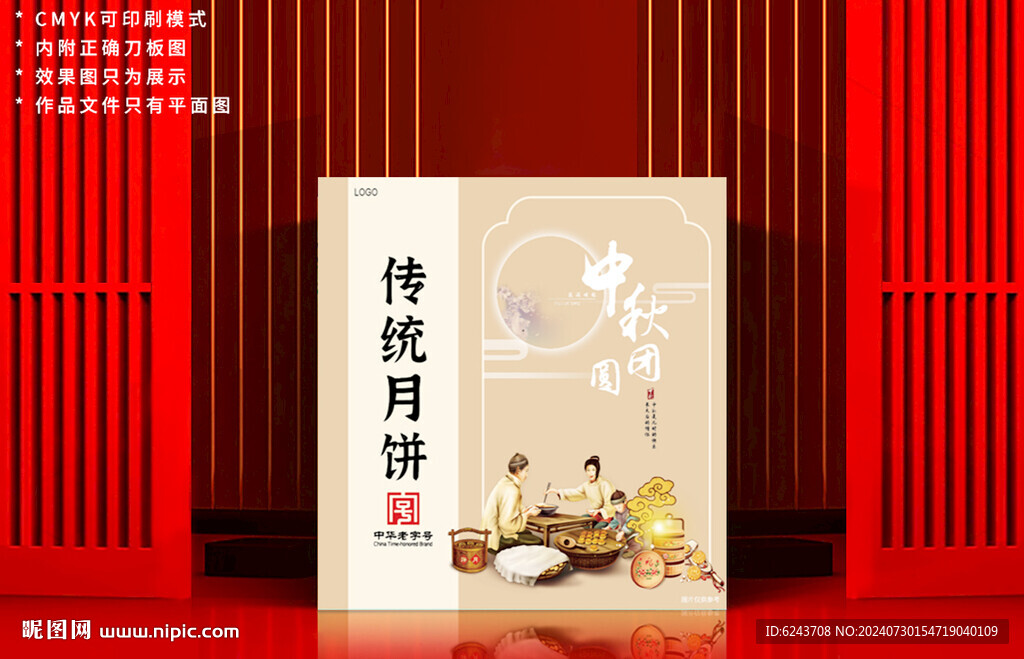 传统月饼