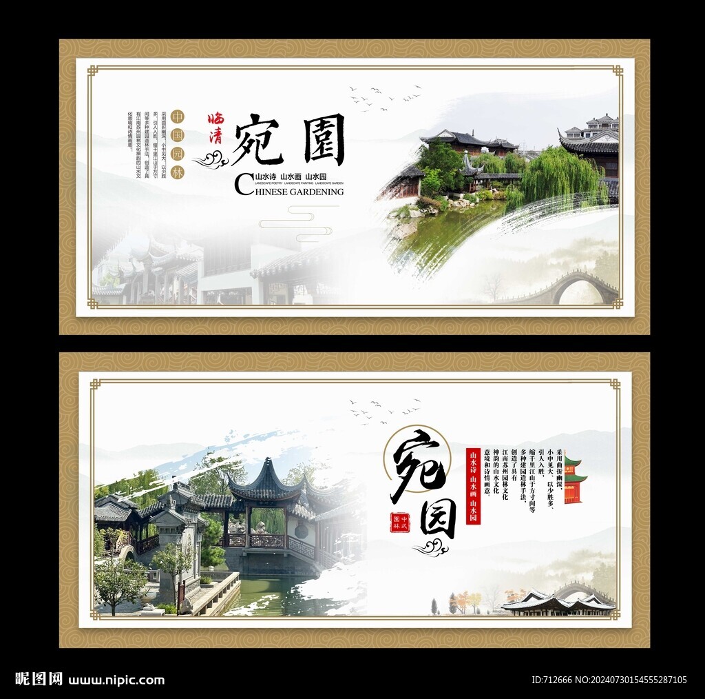 临清 宛园
