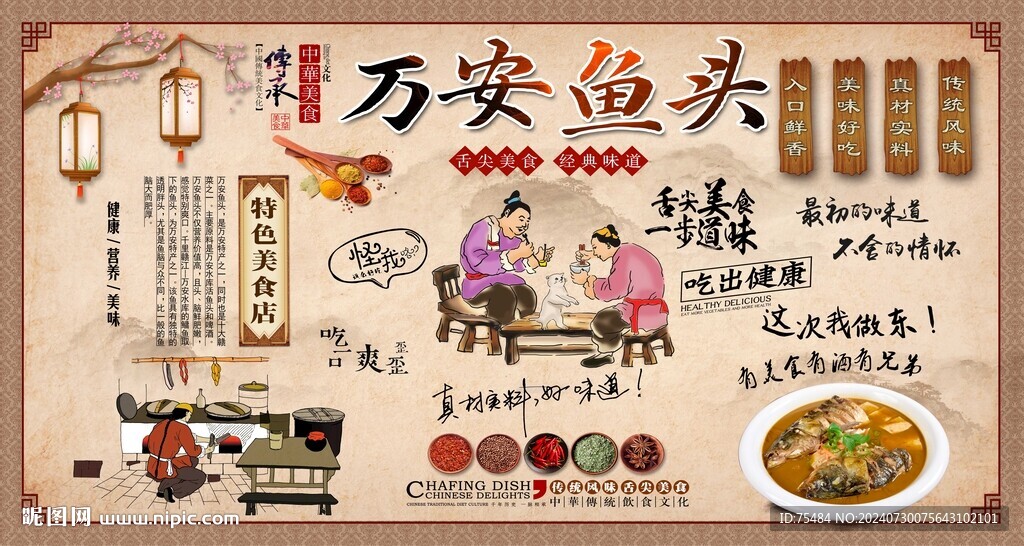 万安鱼头