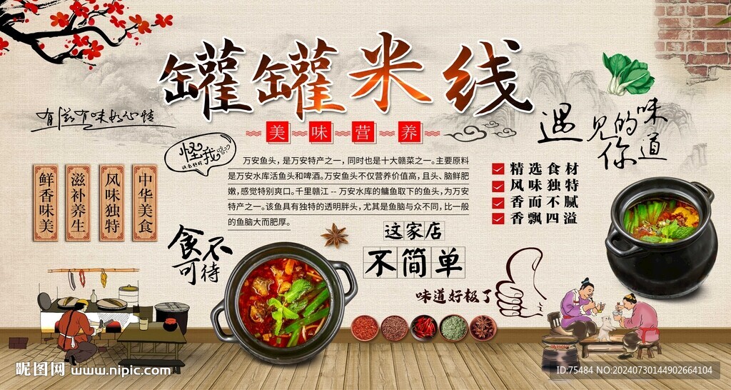 罐罐米线
