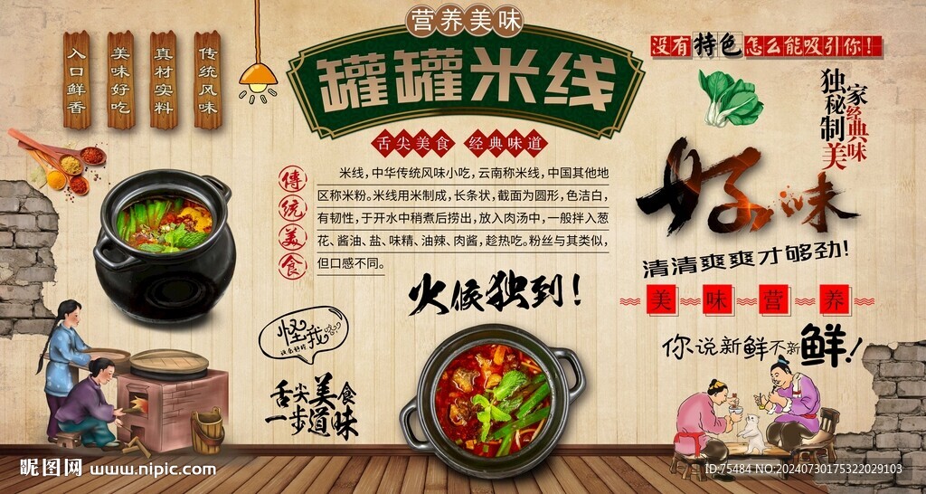 罐罐米线