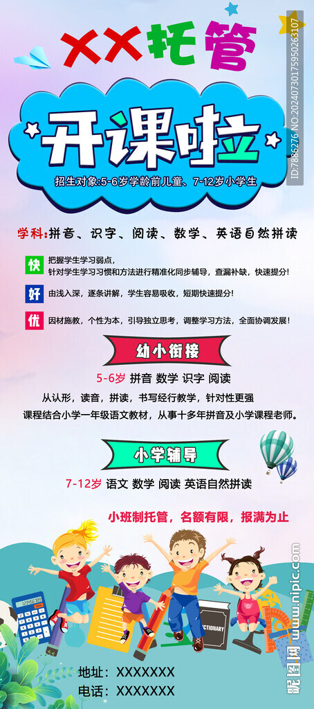 托管海报