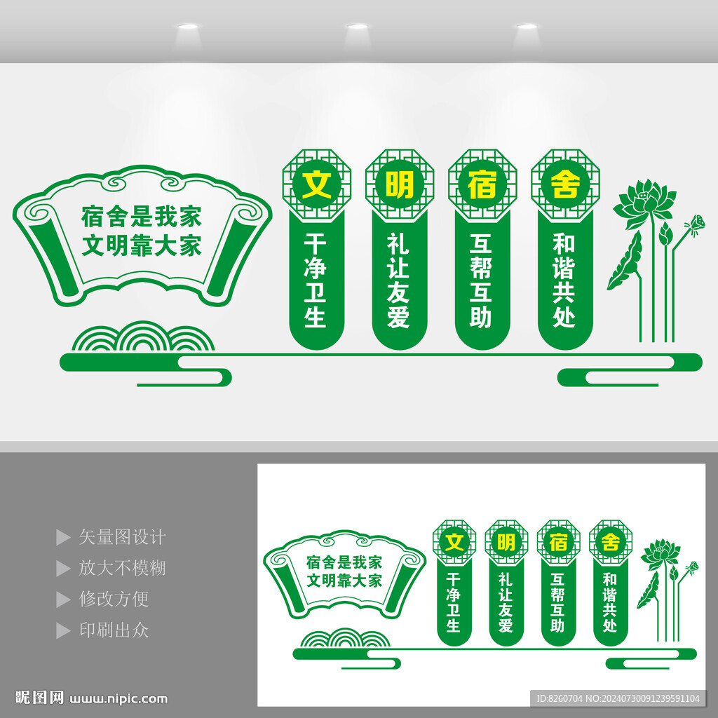 宿舍文化墙