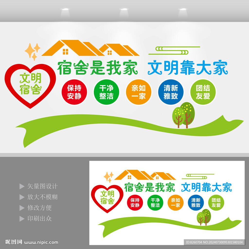 文明宿舍文化墙