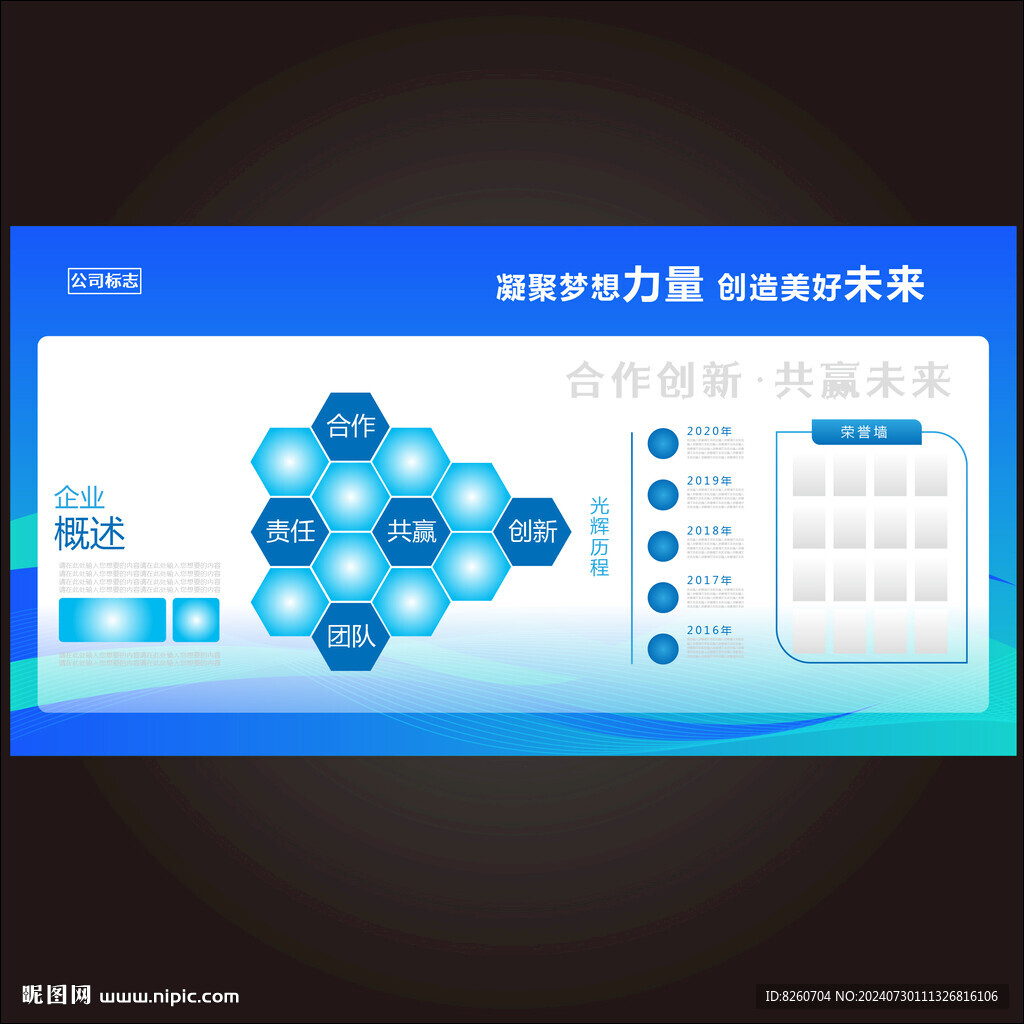 企业简介展板
