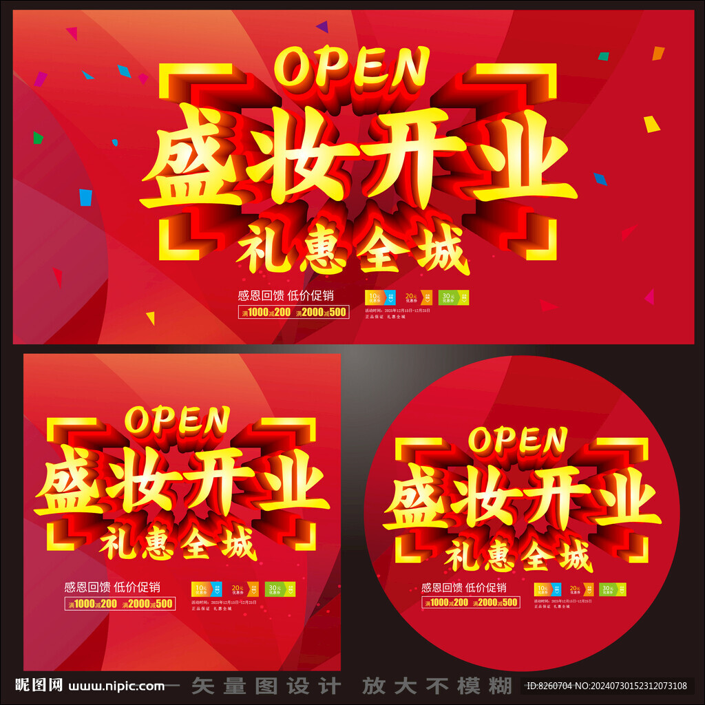 美容开业