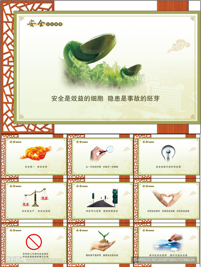 安全文化