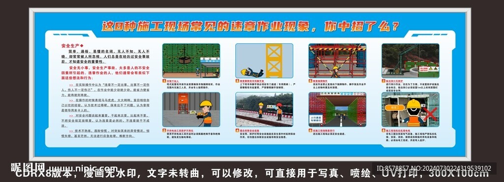 违章作业现象
