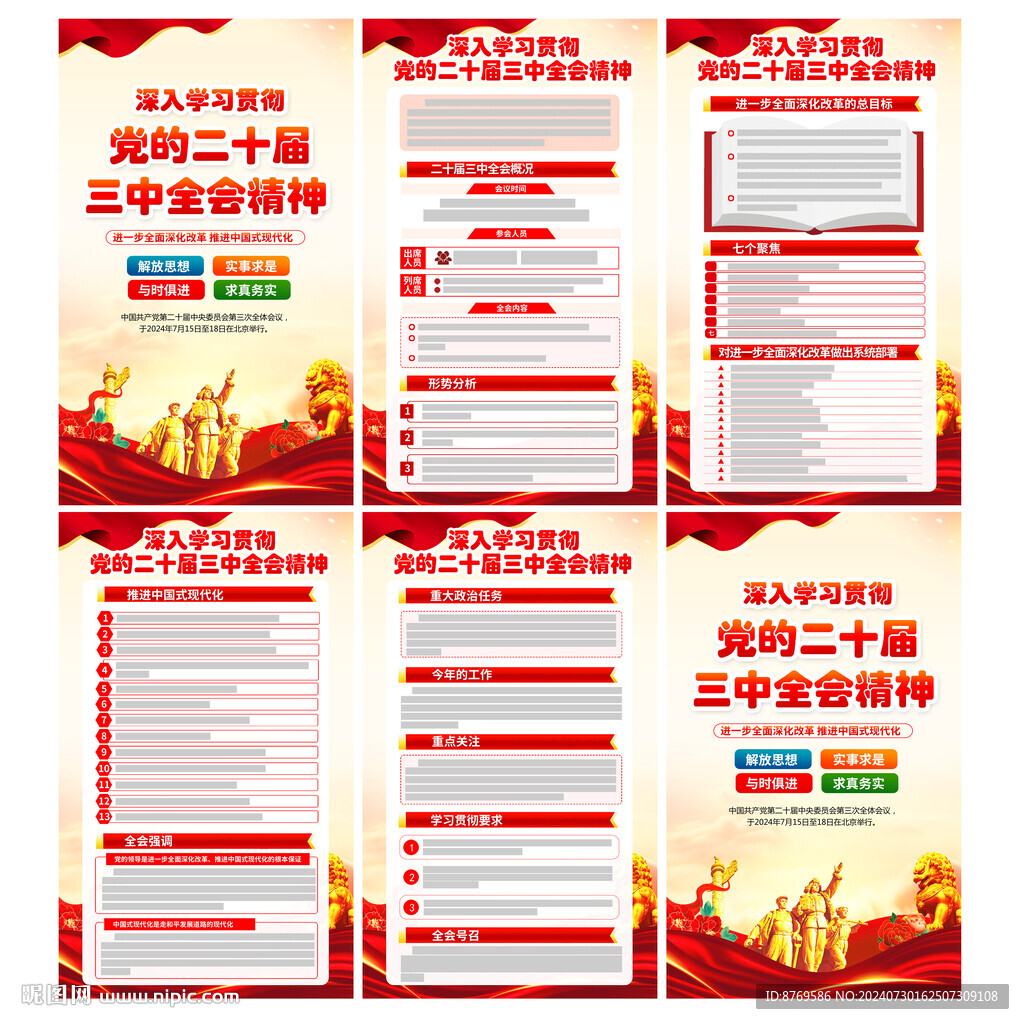 二十届三中全会