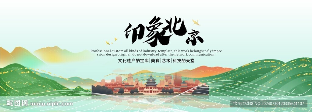 北京旅游节主视觉