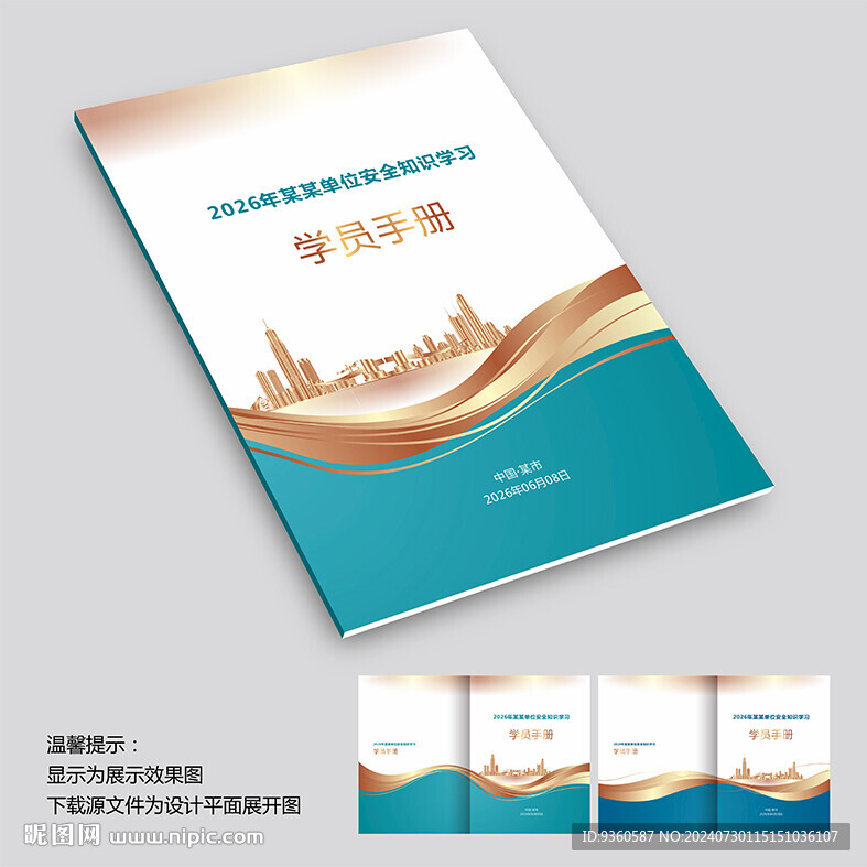 学员手册封面