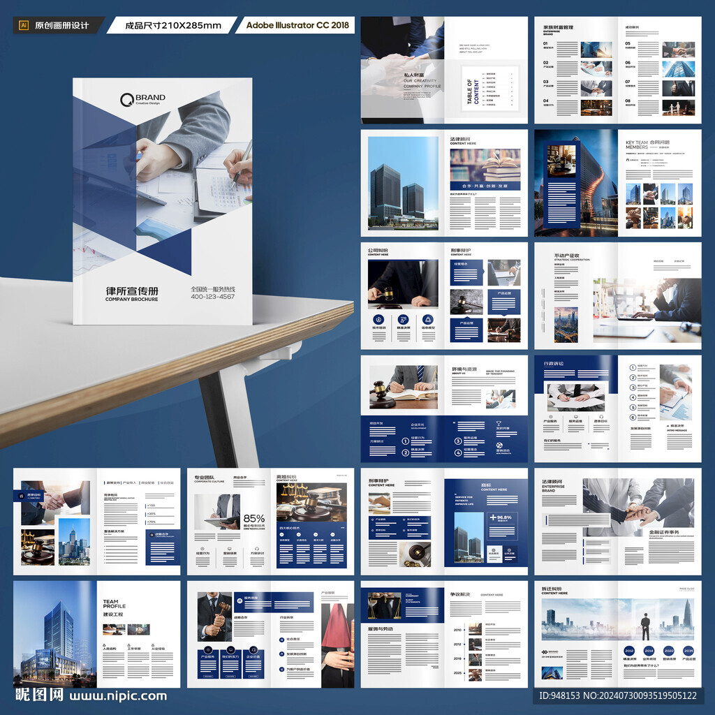 律师事务所画册
