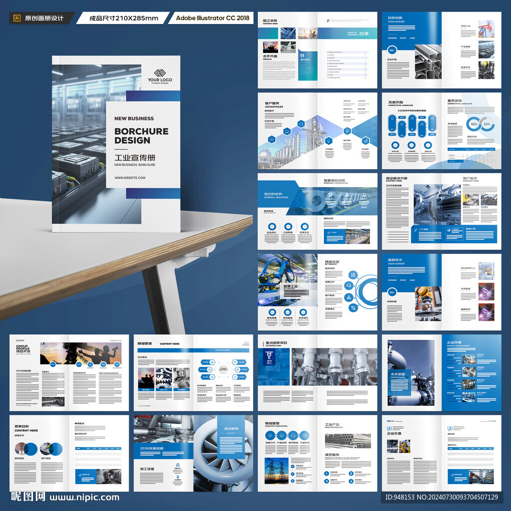 工业制造画册