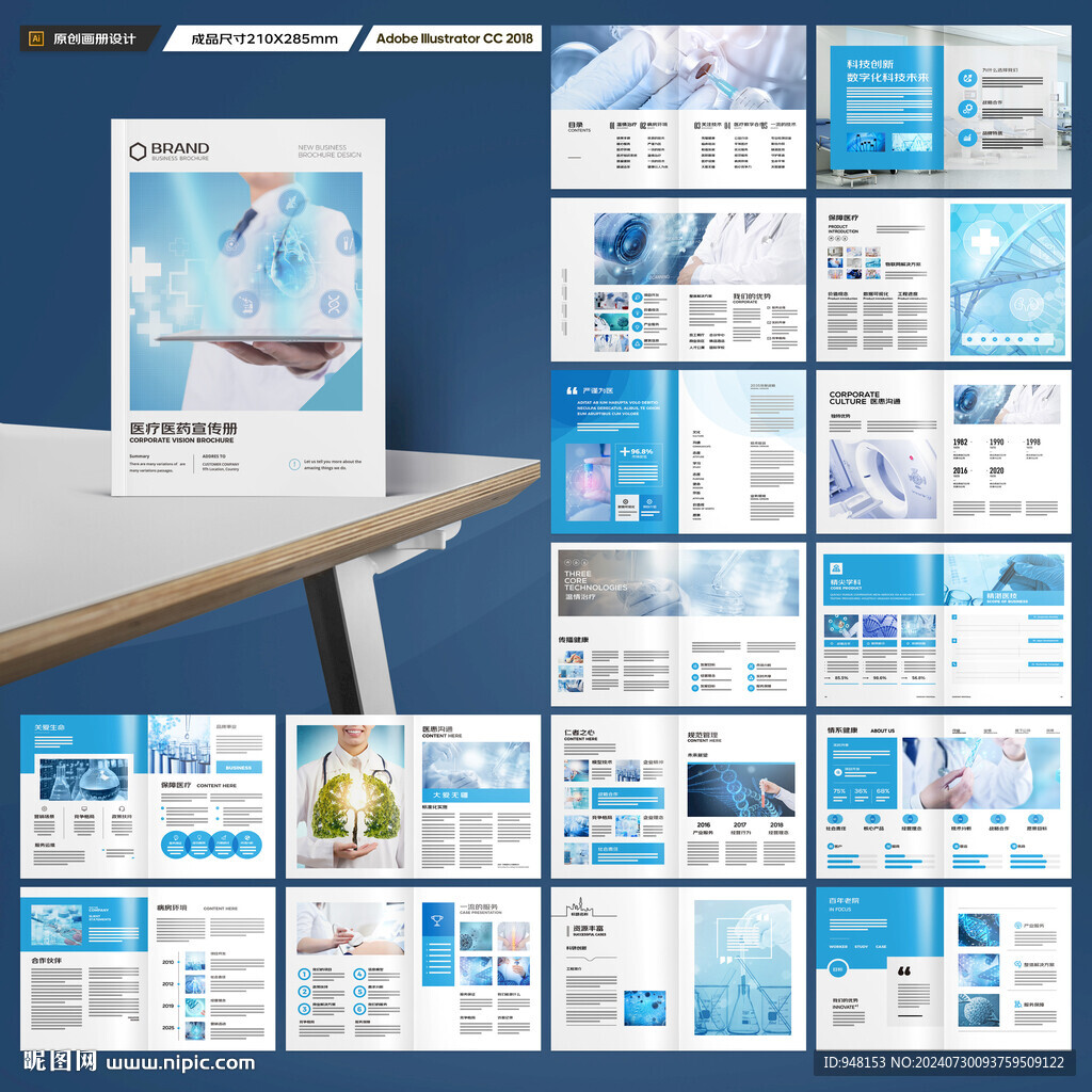 医院画册