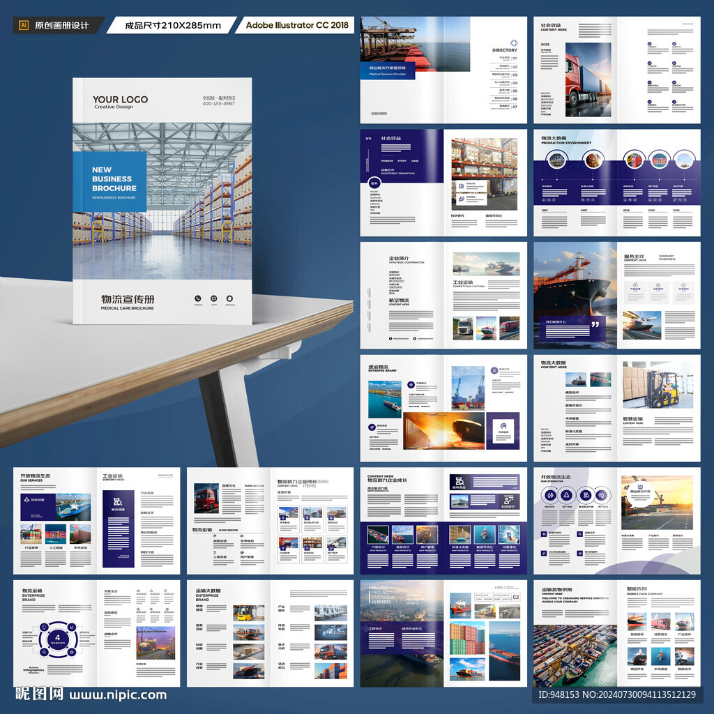 物流宣传册