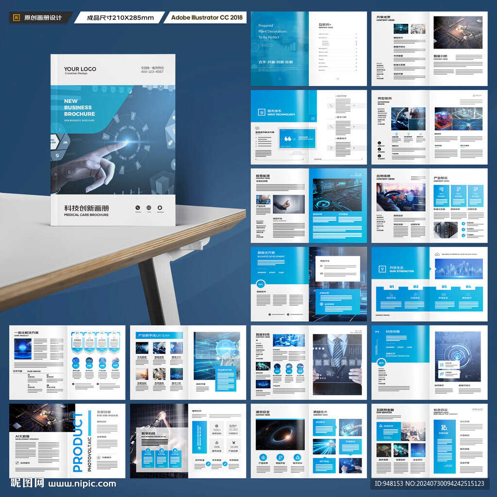 科技企业画册