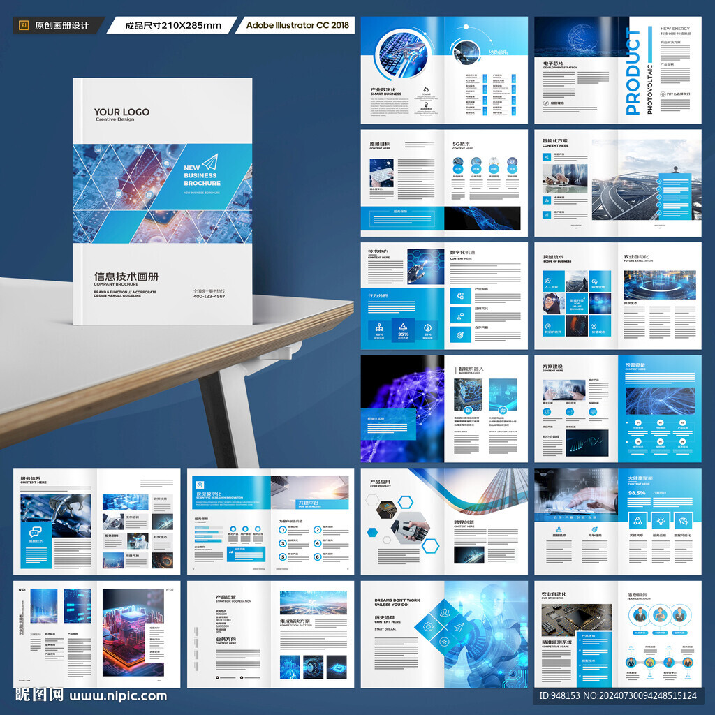 蓝色科技画册