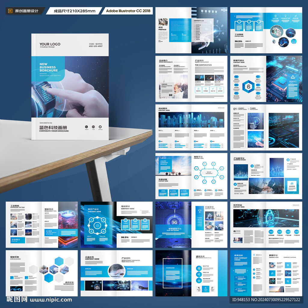 科技画册