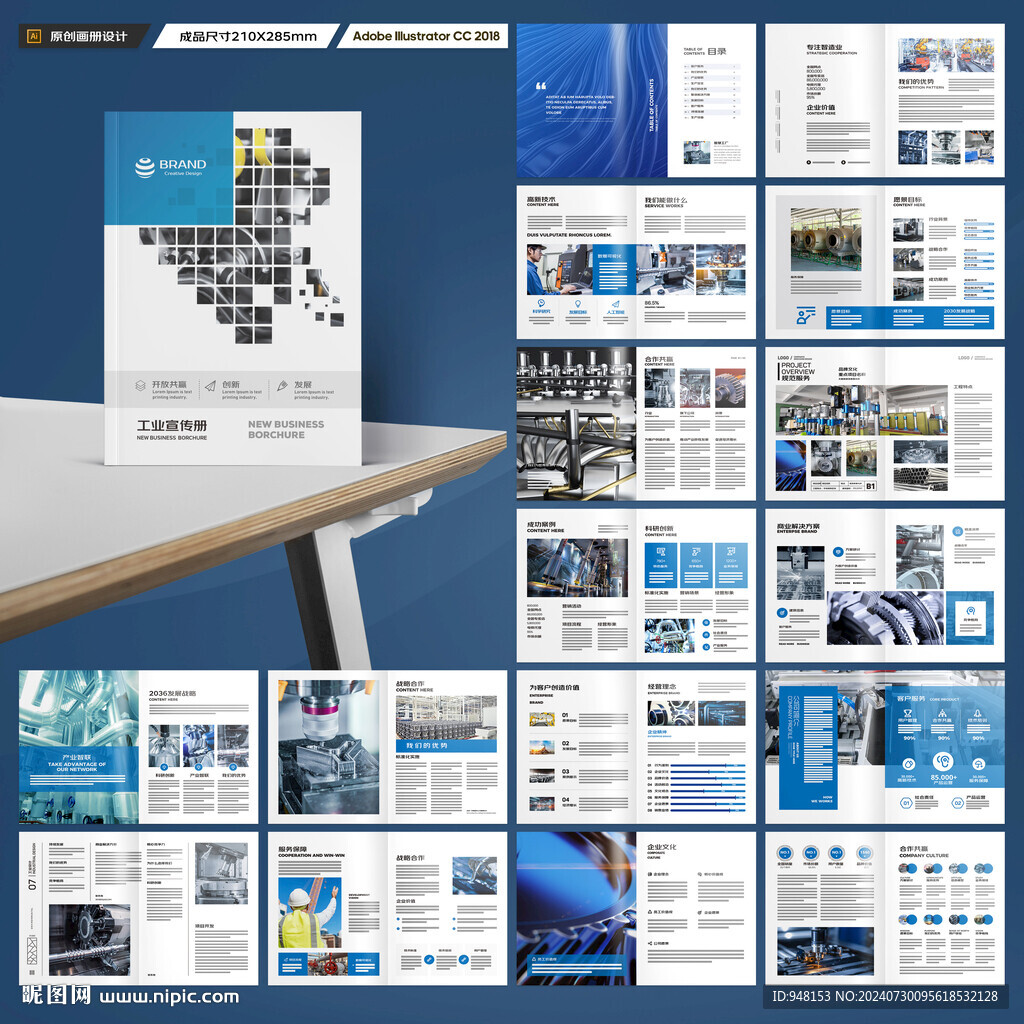制造业宣传册