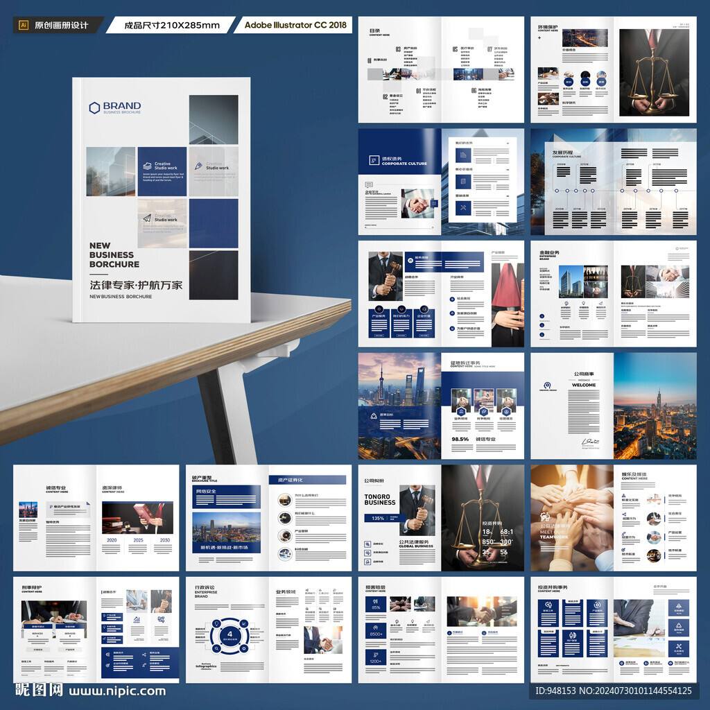 律师事务所宣传册