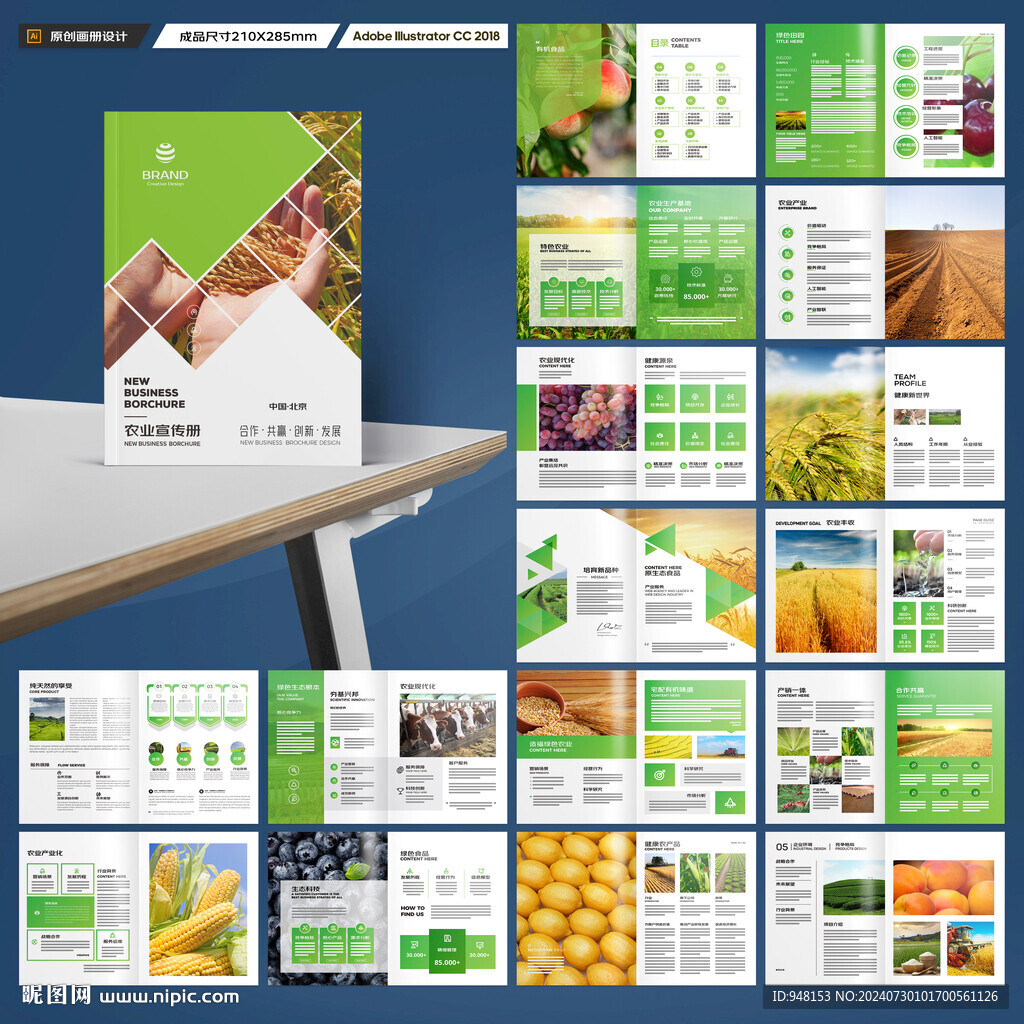农业画册
