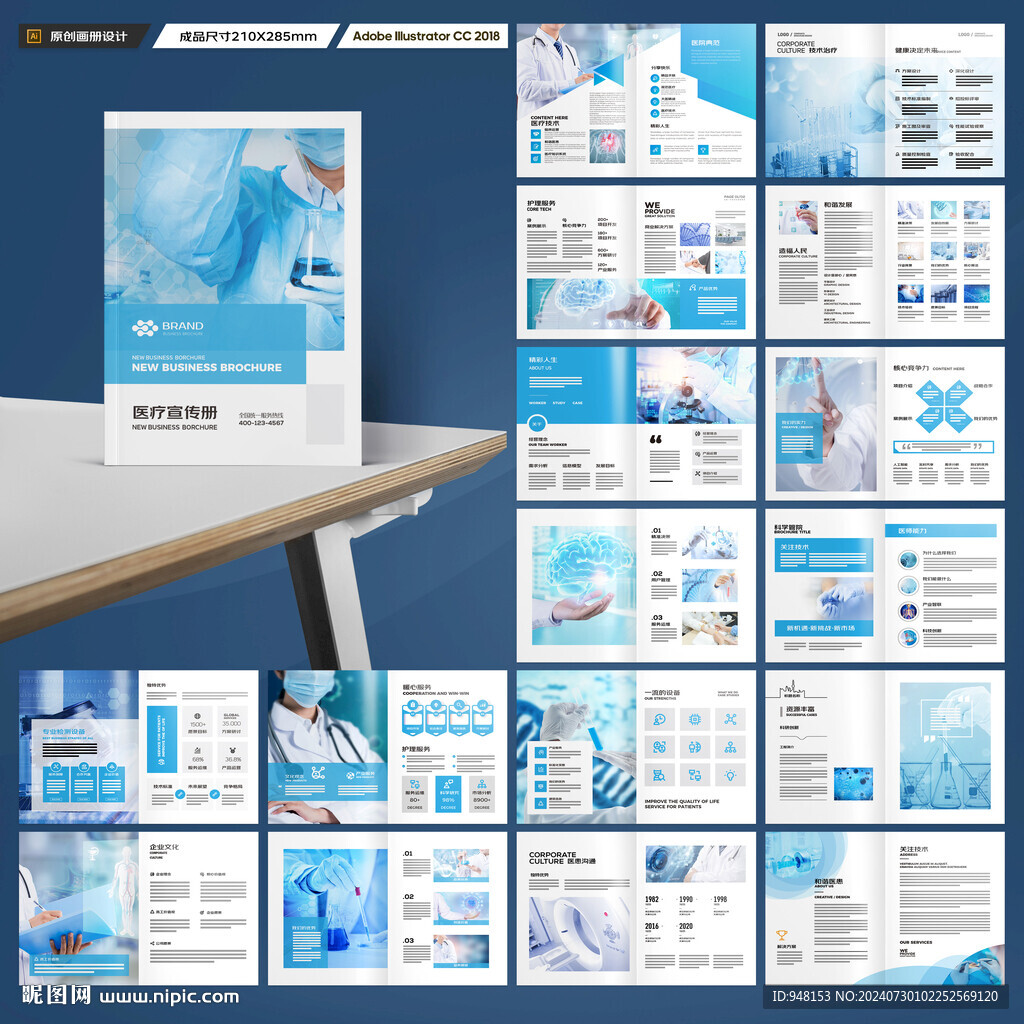 医院画册