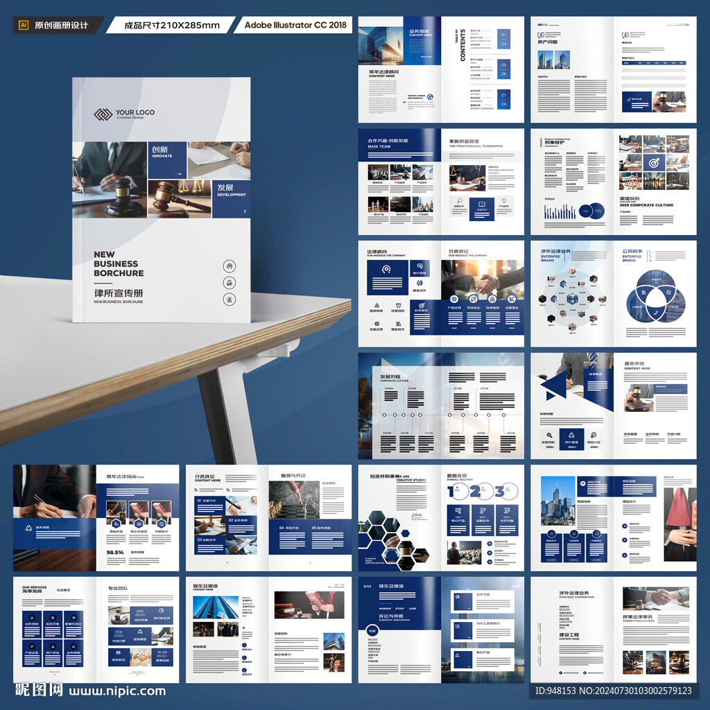 律师事务所宣传册