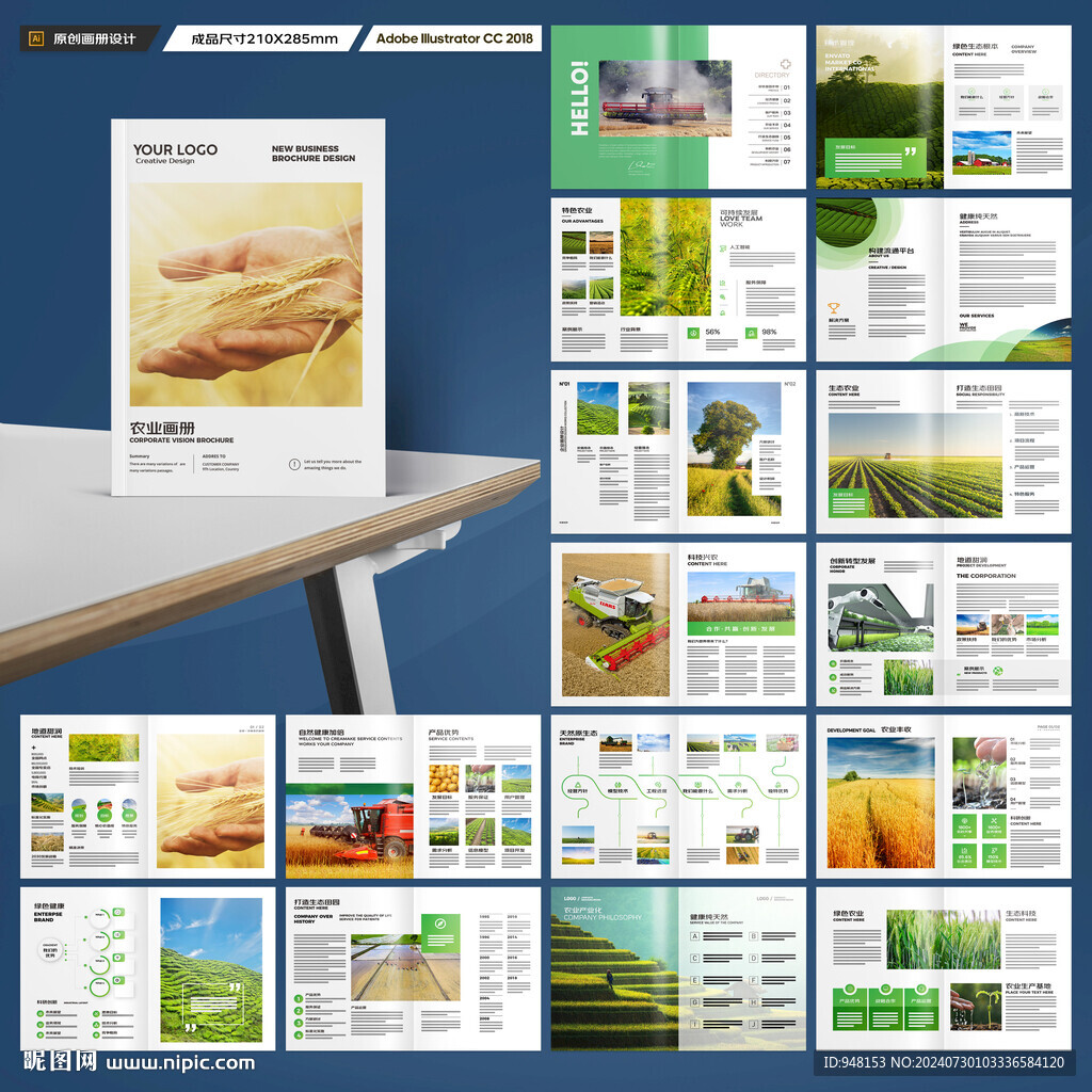 农业画册