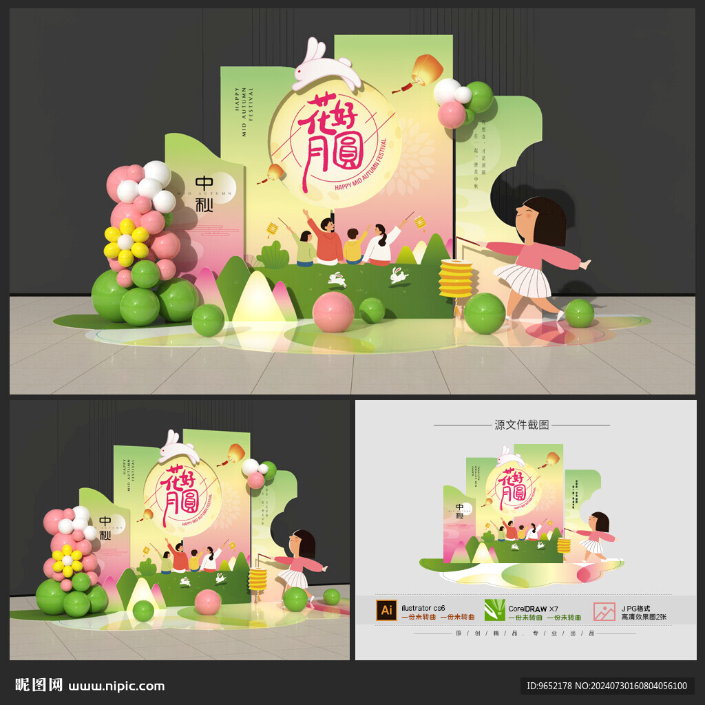 中秋节美陈