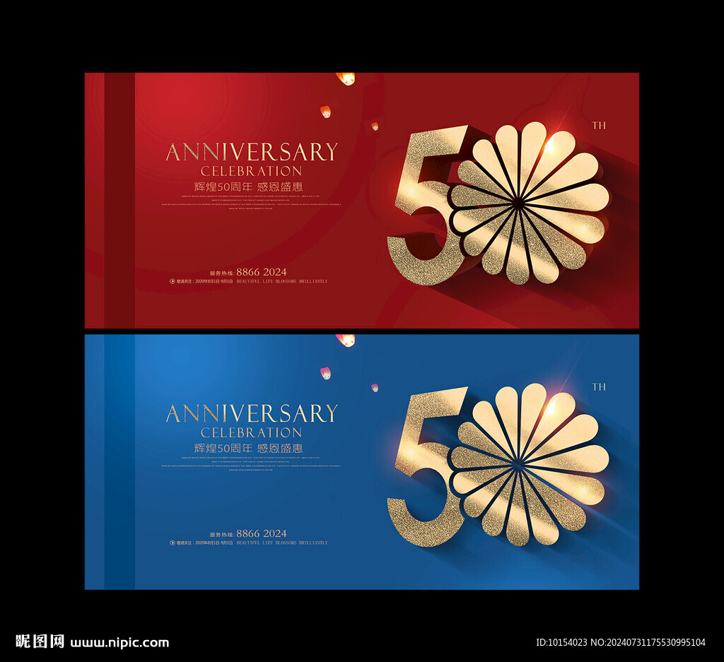 50周年庆