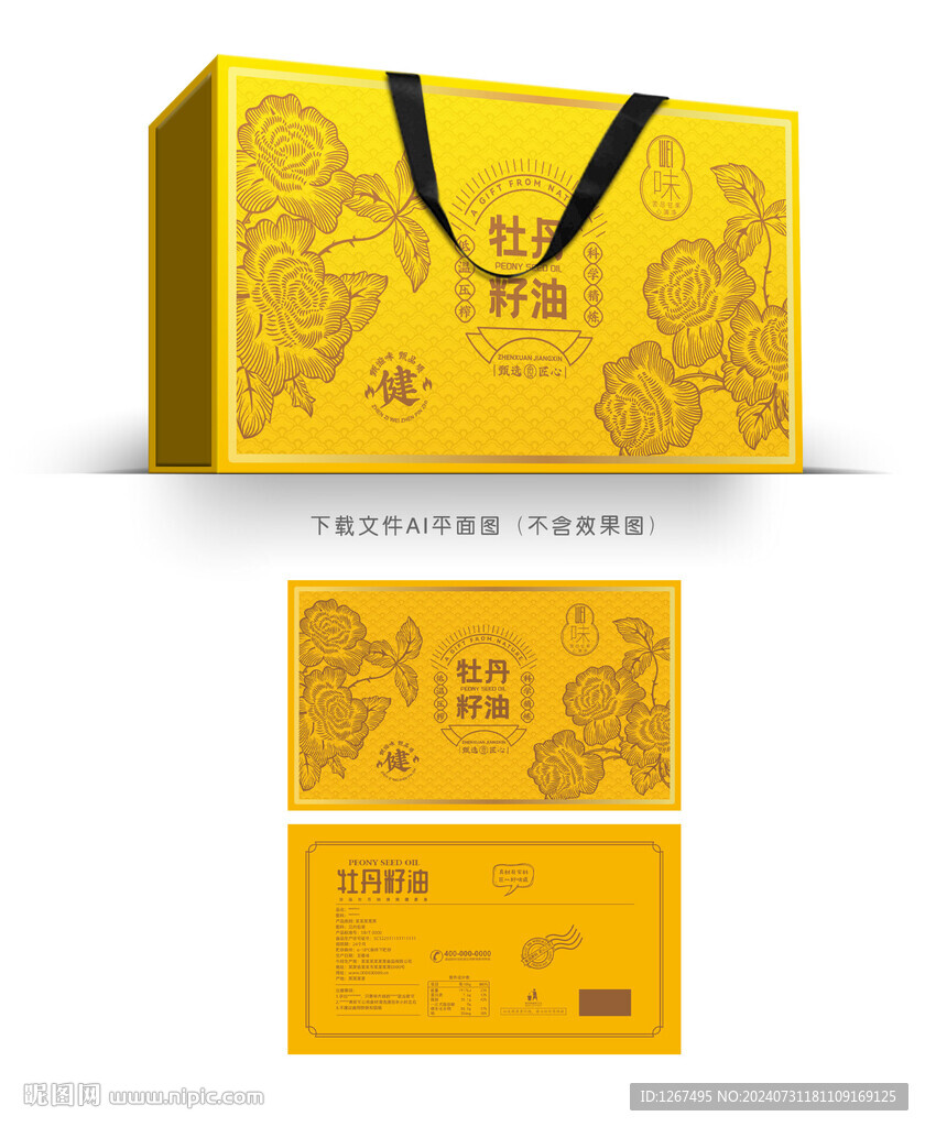 牡丹油包装